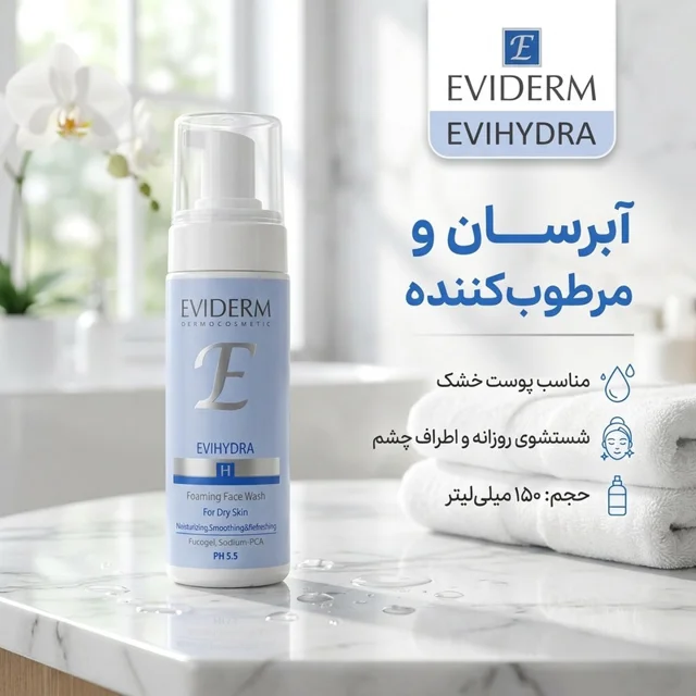 فوم شست‌وشوی صورت اویدرم مدل Evihydra حجم 150 میلی‌لیتر 102759431
