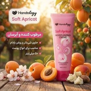 کرم مرطوب کننده دست و صورت هندولوژی مدل Apricot مناسب برای انواع پوست حجم 50 میلی لیتر 102957299