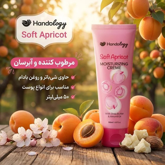 کرم مرطوب کننده دست و صورت هندولوژی مدل Apricot مناسب برای انواع پوست حجم 50 میلی لیتر 102957299