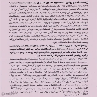 ژل شست‌وشوی صورت ساین اسکین مدل ویتامین C مناسب برای انواع پوست حجم 150 میلی‌لیتر 102845159