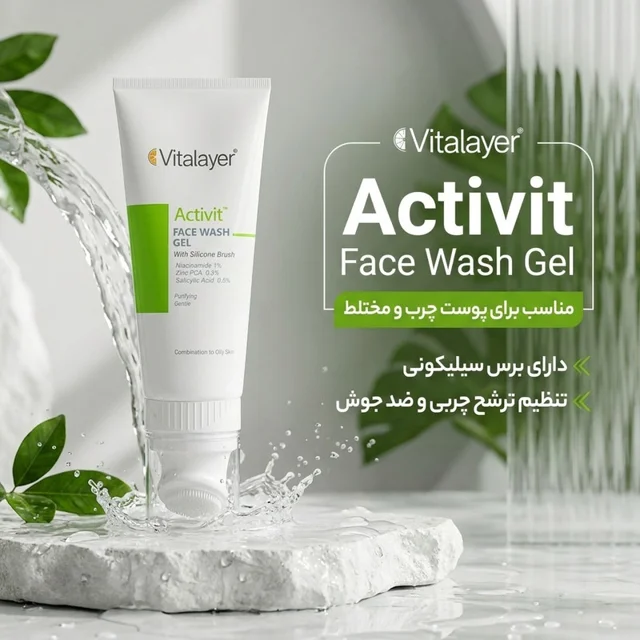 ژل شست‌وشوی صورت ویتالیر مدل اکتیویت مناسب برای پوست چرب و مختلط حجم 200 میلی‌لیتر 102819291