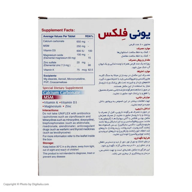 قرص یونی فلکس ام اس ام لیبرتی سوییس بسته ۶۰ عددی 102887093