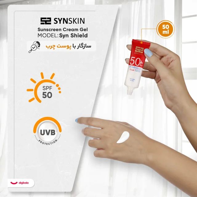 فلوئید ضدآفتاب بدون رنگ ساین اسکین SPF50 مدل SYN SHIELD، مناسب پوست‌های چرب، حجم 50 میلی‌ل 102820818