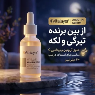 سرم ضد لک ویتالیر مدل آربوتین حجم 30 میلی لیتر 102816448