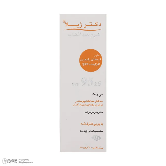 کرم ضد آفتاب دکتر ژیلا مدل Invisible حجم 50 میلی لیتر 102819915