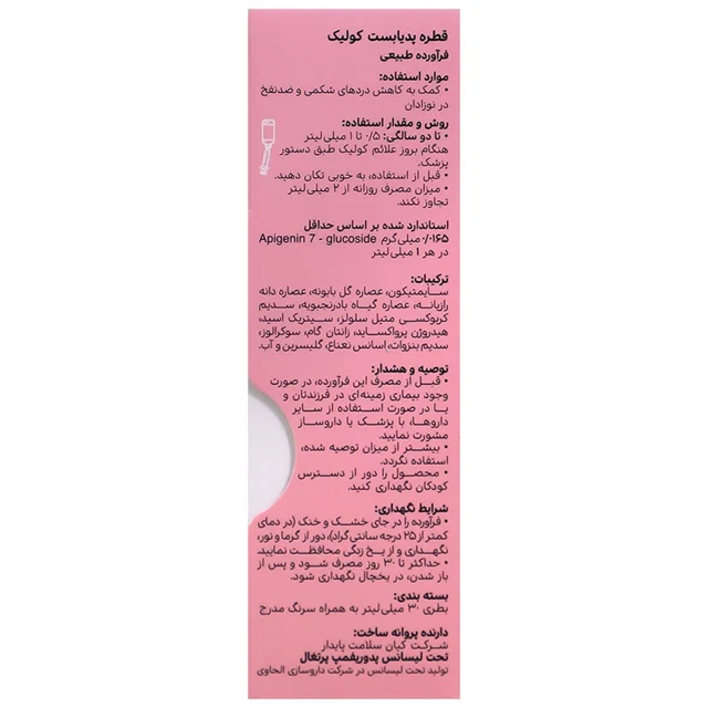 قطره ضد کولیک با طعم نعنا پدیابست - حجم 30 میلی لیتر 102943970