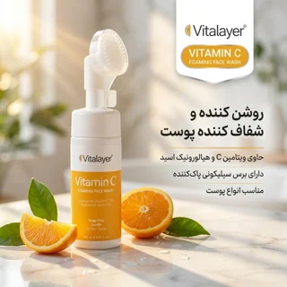 فوم شست‌وشوی صورت ویتالیر مدل VITAMIN C مناسب انواع پوست حجم 150 میلی‌لیتر 102818864
