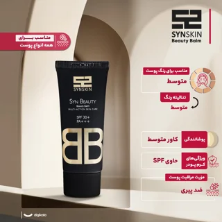 کرم پودر BB ساین اسکین مدل Beauty Balm وزن 40 گرم 102820429