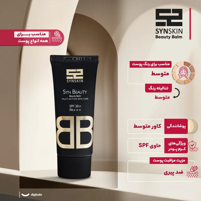 کرم پودر BB ساین اسکین مدل Beauty Balm وزن 40 گرم 102820429