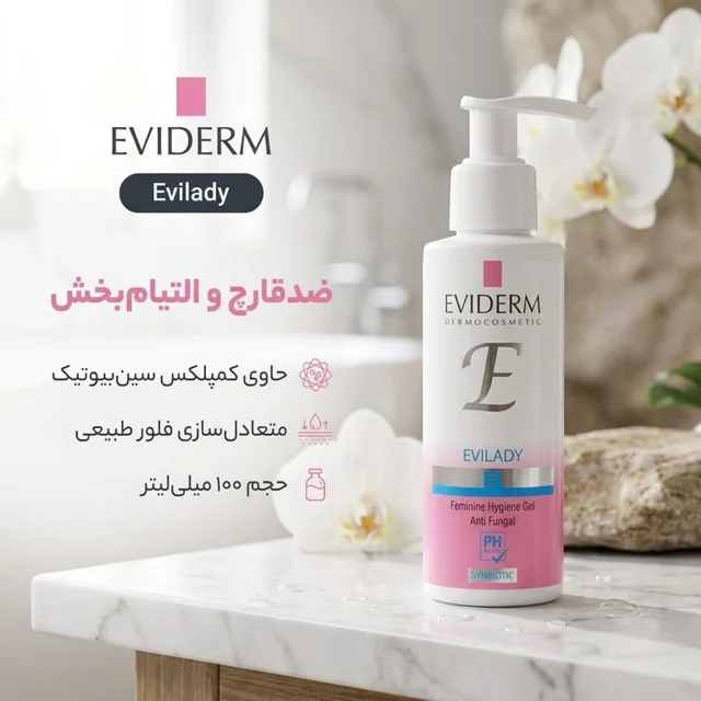 ژل بهداشتی بانوان اویدرم مدل ضدقارچ حجم 100 میلی لیتر 102750656