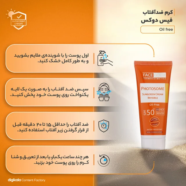 کرم ضدآفتاب فیس دوکس مدل Oil free، حجم 40میلی‌لیتر 102956632