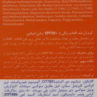 کرم ضد آفتاب رنگی ساین اسکین، SPF 50، مدل Syn Shield، ‌مناسب پوست‌های آکنه‌دار و چرب با حج 102820315