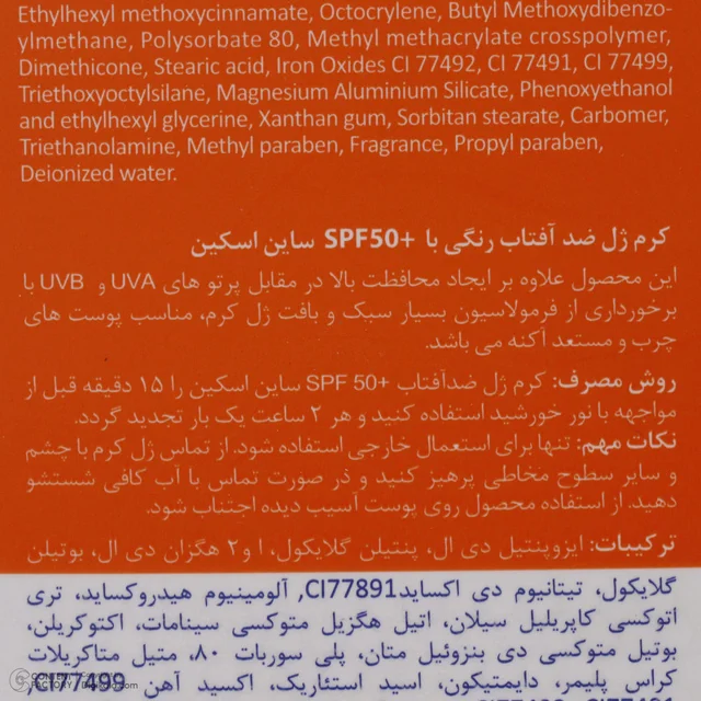 کرم ضد آفتاب رنگی ساین اسکین، SPF 50، مدل Syn Shield، ‌مناسب پوست‌های آکنه‌دار و چرب با حج 102820315