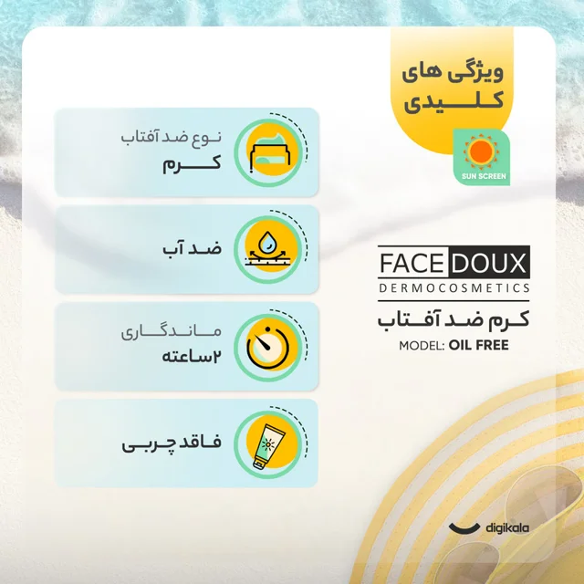 کرم ضدآفتاب فیس دوکس مدل Oil free، حجم 40میلی‌لیتر 102956630