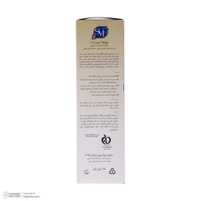 ژل بهداشتی بانوان اس وی آی مدل fungal stop حجم 150 میلی لیتر 102785031