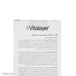 سرم ضد لک ویتالیر مدل آربوتین حجم 30 میلی لیتر 102816458