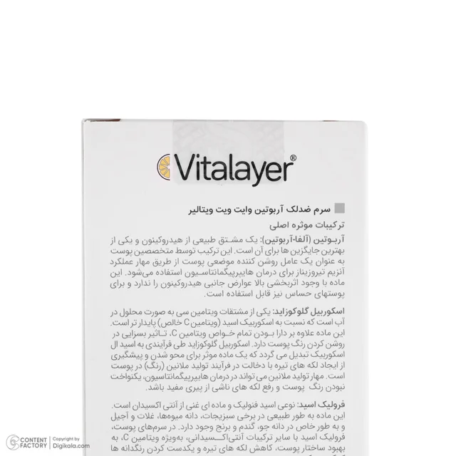 سرم ضد لک ویتالیر مدل آربوتین حجم 30 میلی لیتر 102816458