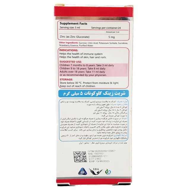 شربت زینک گلوکونات 5 میلی گرم سیمرغ دارو عطار - 120 میلی لیتر 102797288