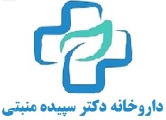داروخانه دکتر سپیده منبتی