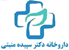 داروخانه دکتر سپیده منبتی
