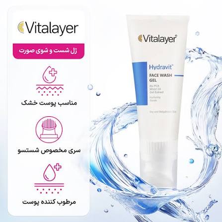 ویتالایر ژل شستشوی صورت هیدراویت مناسب پوست خشک 200 میل