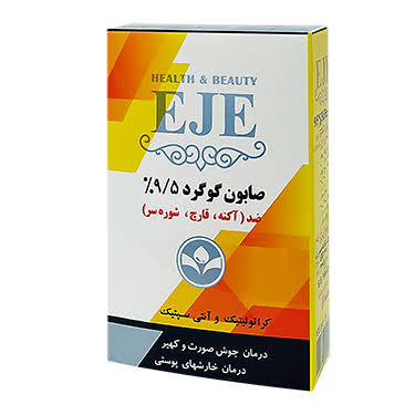 اژه صابون گوگرد 9/5 درصد