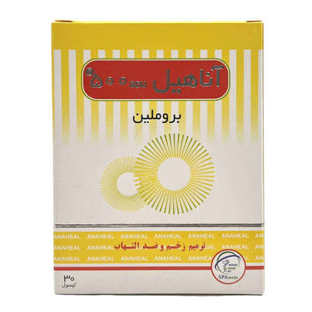 آناهیل بروملین 500